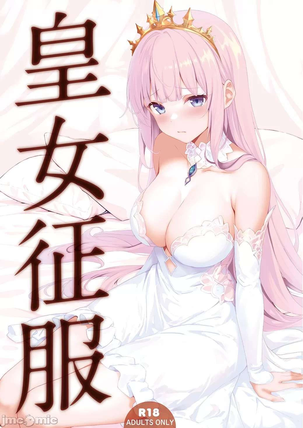 彩色漫画分享 (C103) [セブンデイズホリディ (篠川あるみ古我望)] 皇女征服 (オリジナル) [DL版]