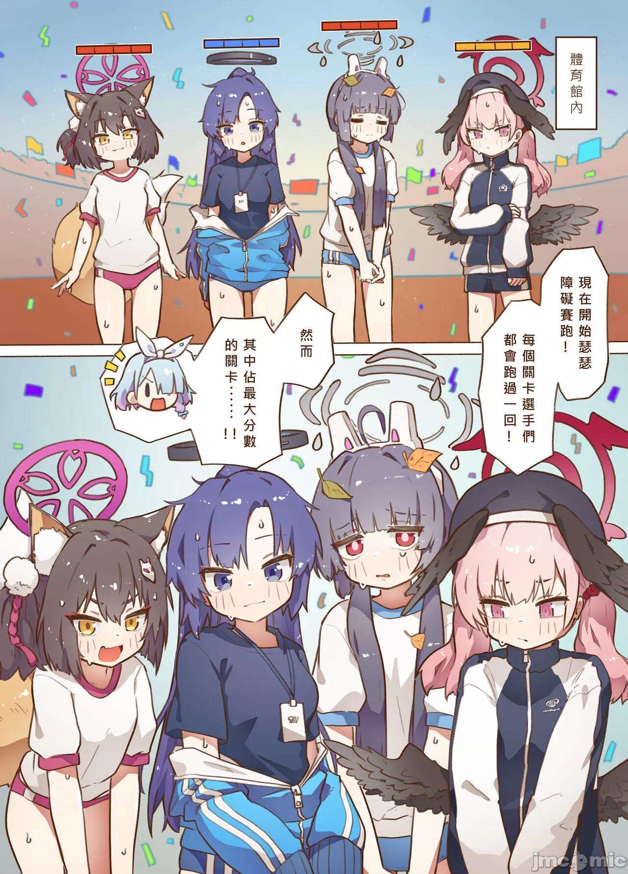 彩色漫画分享 [山含]運動會新刊 (ブルーアーカイブ)