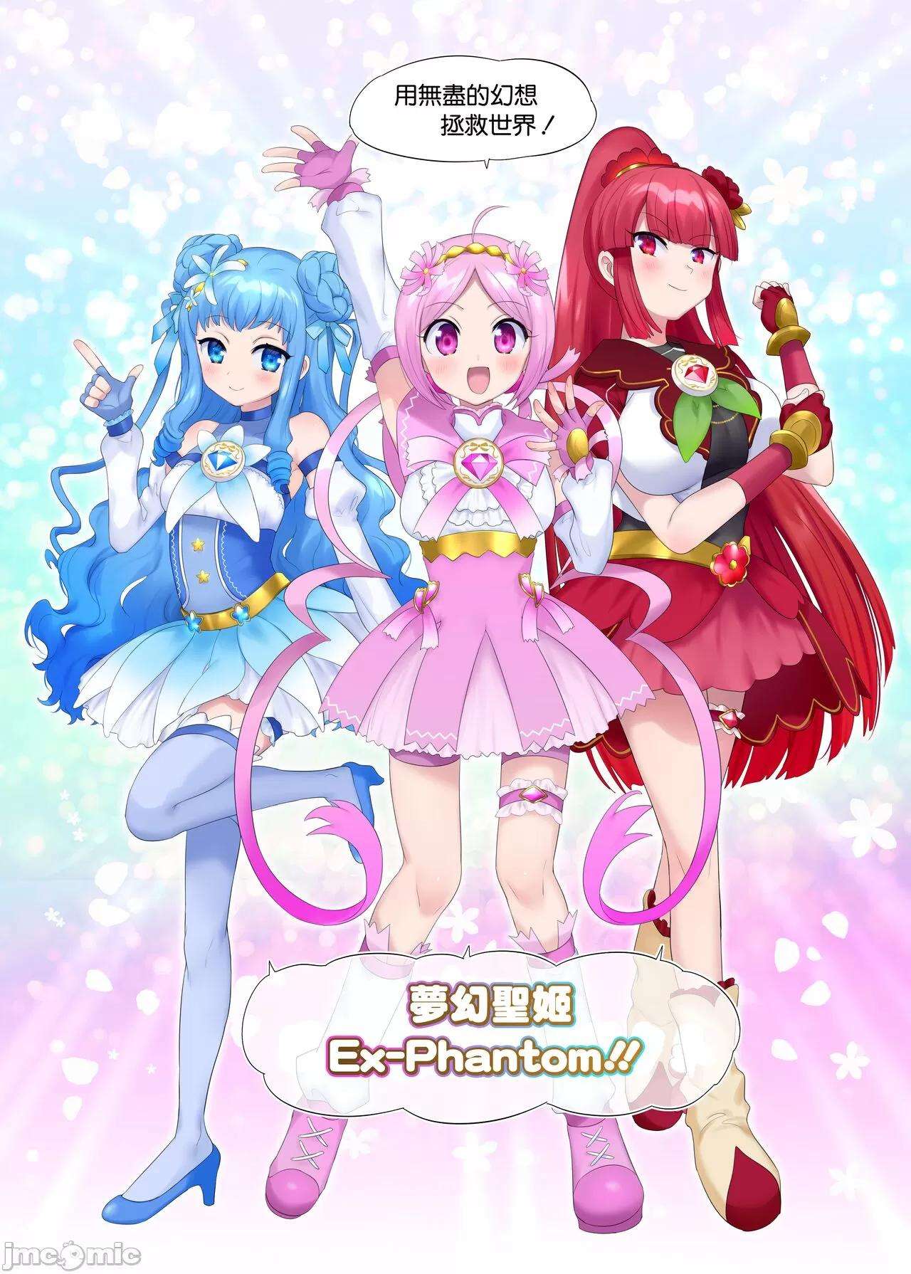 彩色漫画分享 夢幻聖姫エクスファントムカラダを堕とされる瑠璃色の魔法少女