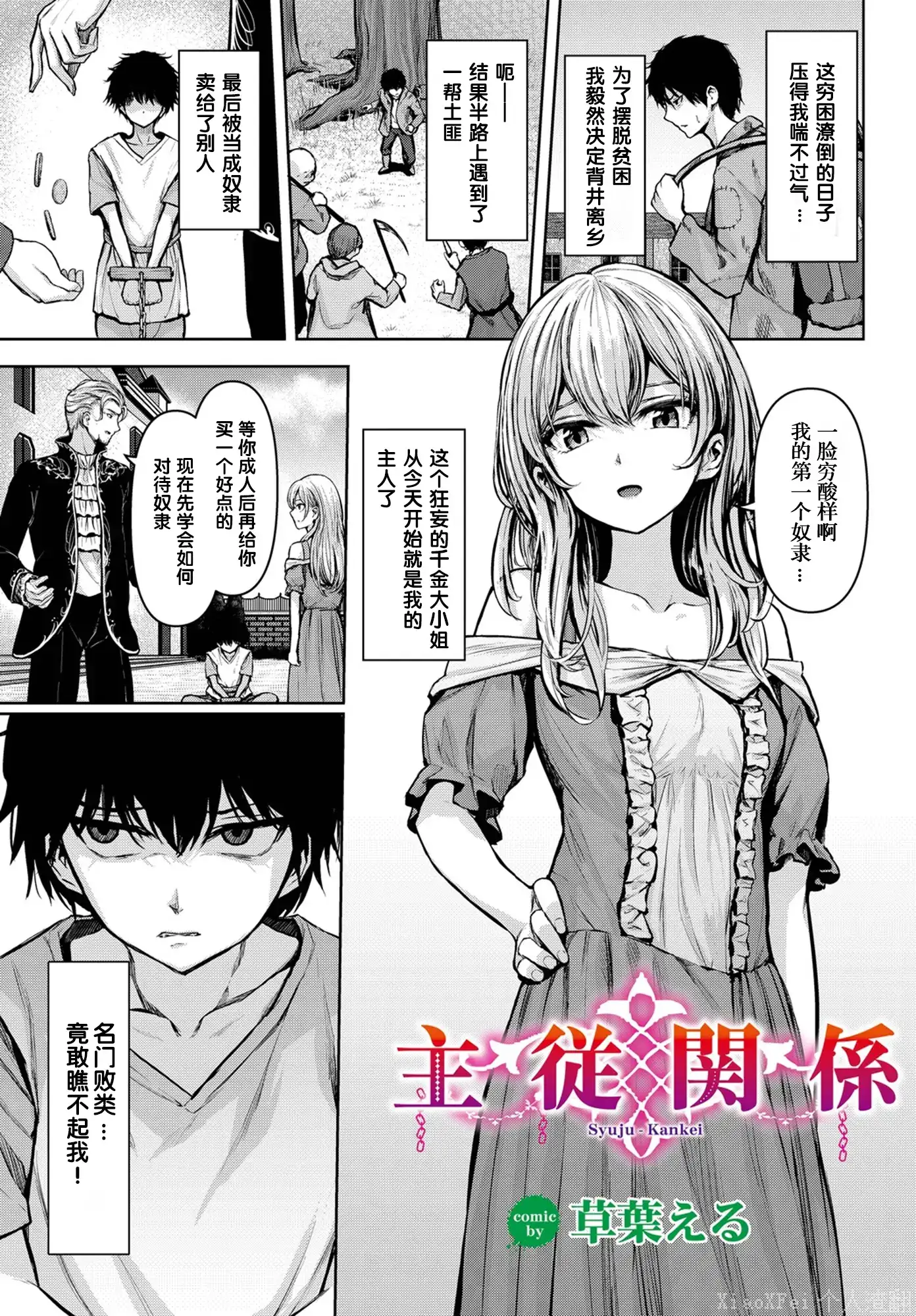 [草葉える]主従関係[20P 12M][熟肉]