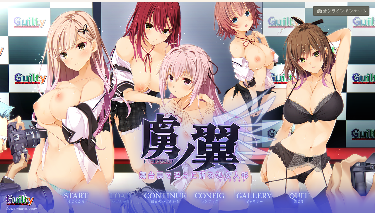 虜ノ翼 在舞台后淫舞的处女人偶ADV/GPT汉翻/PC/4.5G