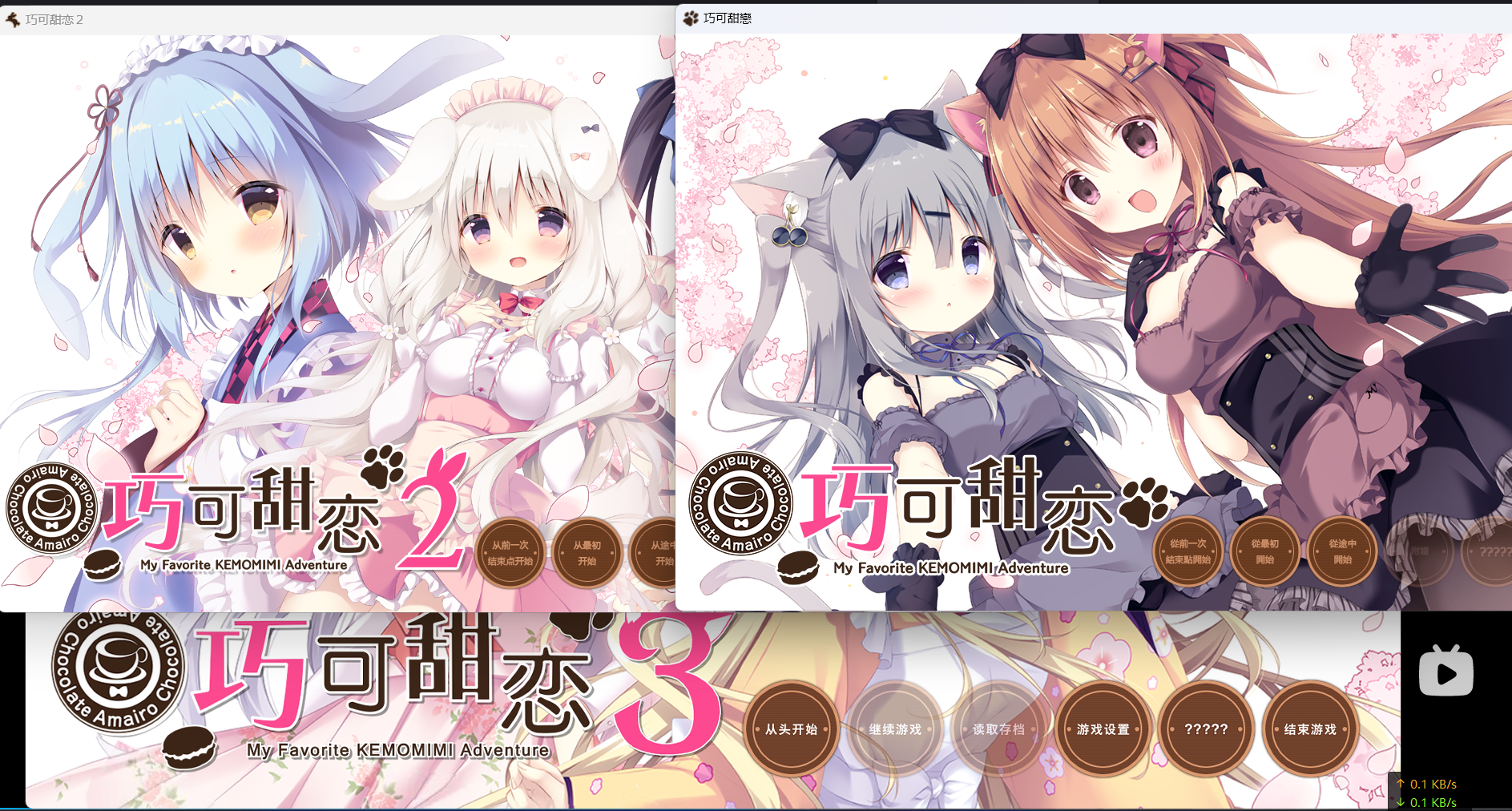 [PC][Gal/ADV ][汉化][纯爱][Cabbage Soft][巧克甜恋1-3/天色巧克力/あまいろショコラータ]