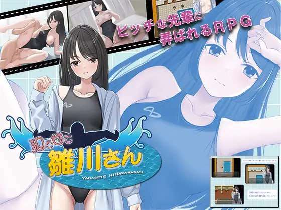[RPG/AI汉化/PC]让雏川同学来吧[465m夸克]