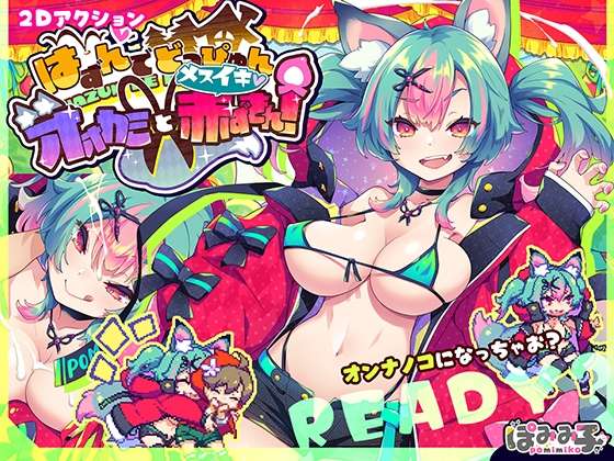 [ACT/机翻/PC] 心跳加速 狼与沉沦的小红帽 はずんでどっぴゅん狼とメスイキ赤ずきん! [597m]