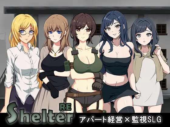 [SLG/生肉/PC] 避难所RE シェルターRE [321M]