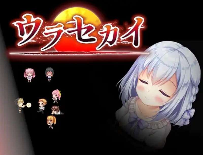 [动作ARPG/NTR逆推/PC] 里世界/浦濑海ウラセカイV1.2 DL官方中文 [540M/百度/夸克]