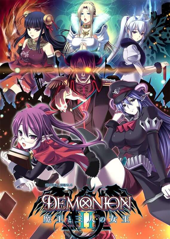 [大型塔防SLG/全动态/PC] 魔王的地下要塞2デモニオンII 魔王と三人の女王V1.0 精翻汉化 [4.2G/百度]