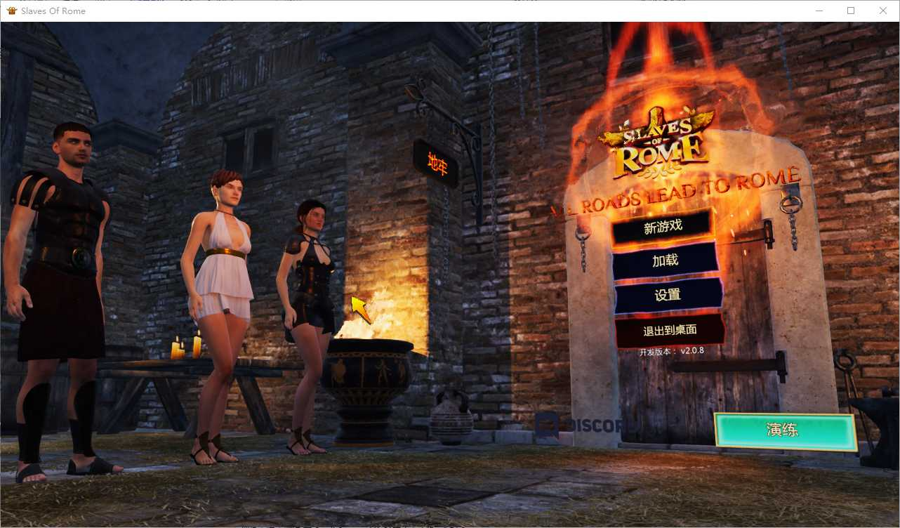 [开放世界/3D互动/全动态/PC] 罗马的奴隶Slaves of RomeV2.08 官中+DLC [5.26G/百度]