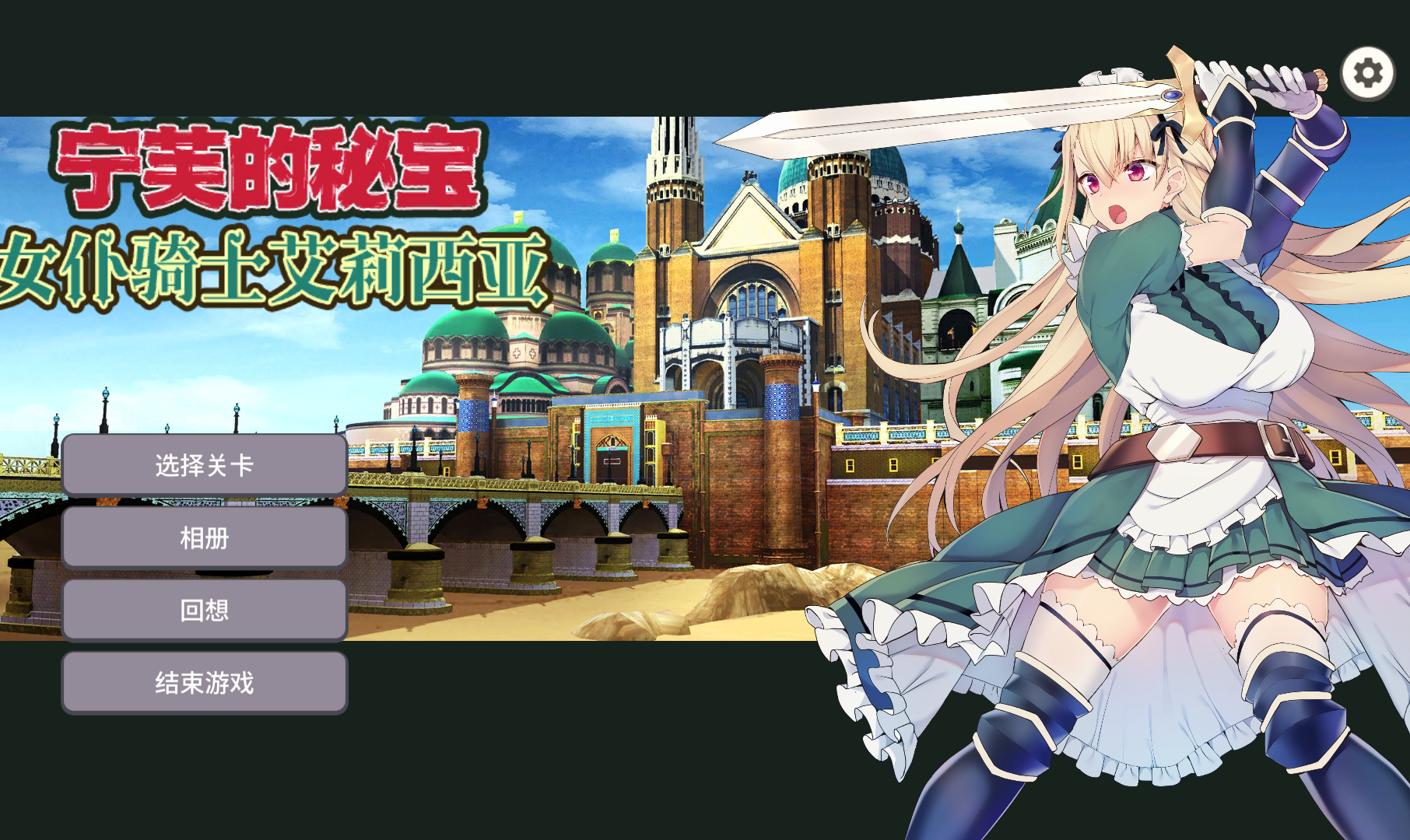 RPG/新作/中文/回合制女仆骑士艾莉西亚 Steam官方中文步兵版[OD/度盘]237M