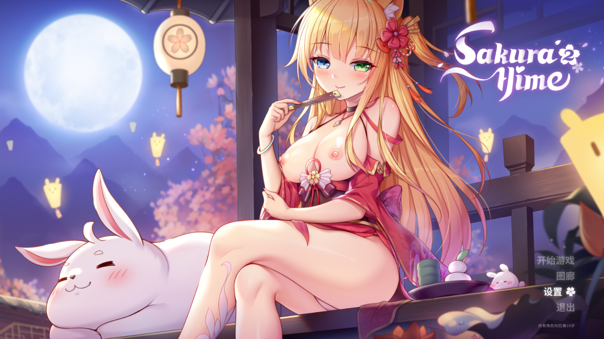 [SLG/全动态/步兵]樱姬2 Steam官方中文步兵版471M