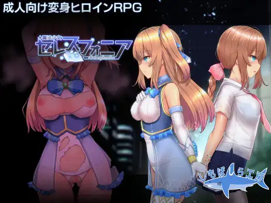 日系爆款RPG神作/官中/步兵魔法少女天穹法妮雅 魔法少女苍蓝星 Ver56.5魔改三合一版催眠线魔改技能修复
