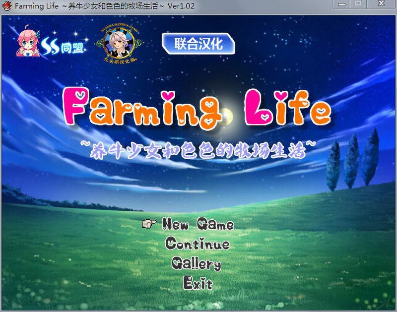 [日系RPG/汉化] 养牛少女和エロ的牧场生活 精修汉化版+攻略+存档作弊[FM/百度/OD] [350M]