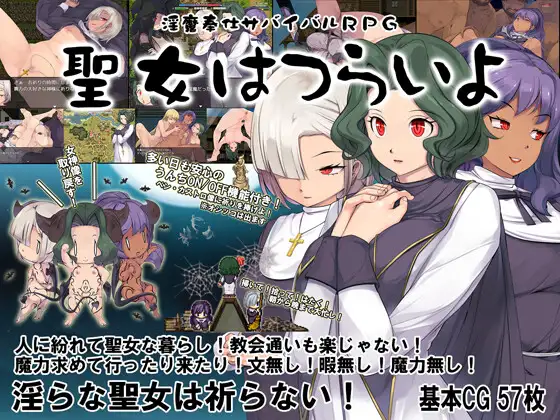 [PC/RPG/生肉] 淫魔奉仕サバイバルRPG聖女はつらいよ [免安裝硬碟版][日文][RAR 628MB]