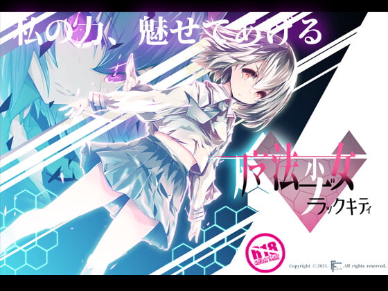 魔法少女ブラックキティ1.1