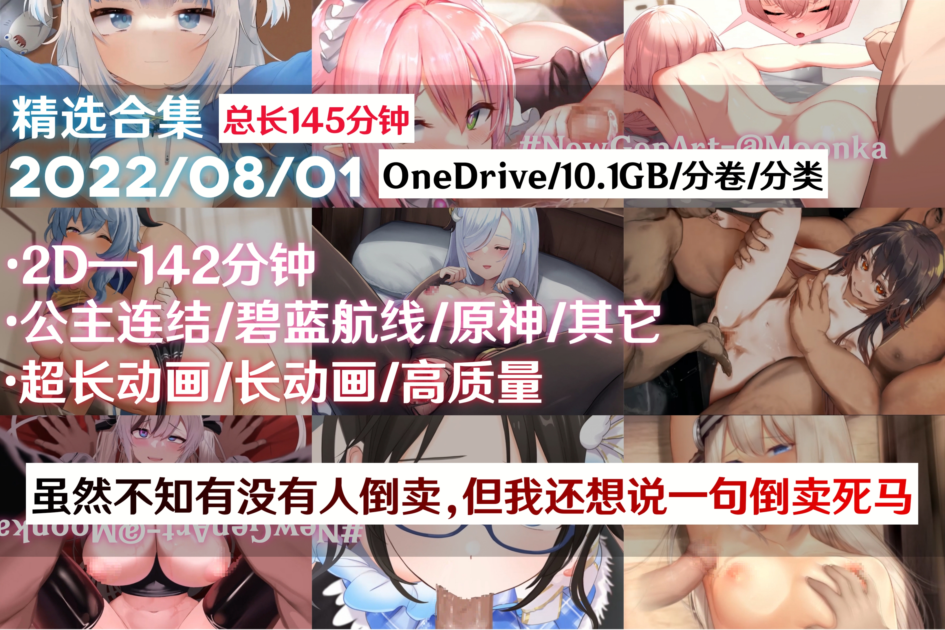 精选合集众多长动画145分钟总长每部都可冲