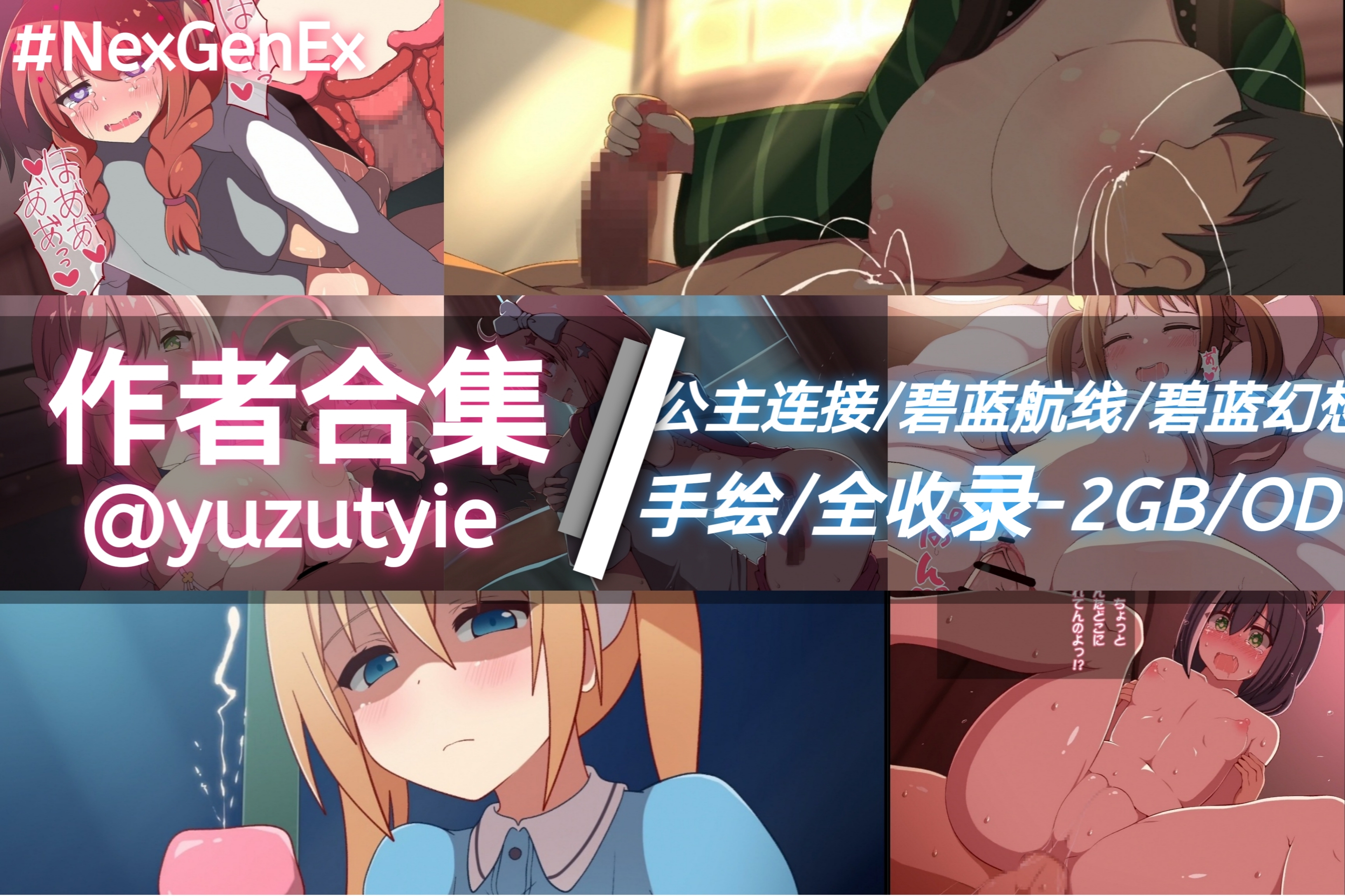 作者合集:ゆずてぃー你要的萌系动画都在这~