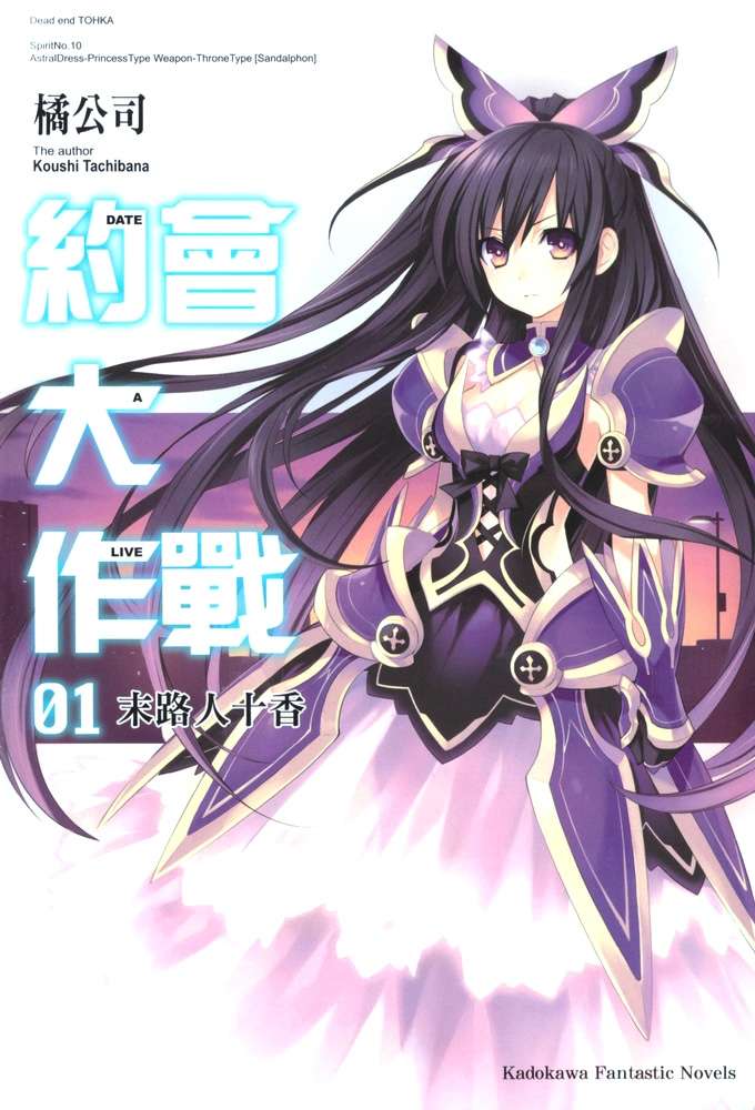 [约会大作战]正传0-22卷epub