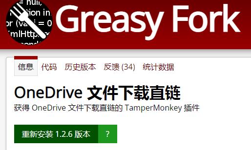 OneDrive文件下载直链脚本的详细使用教程