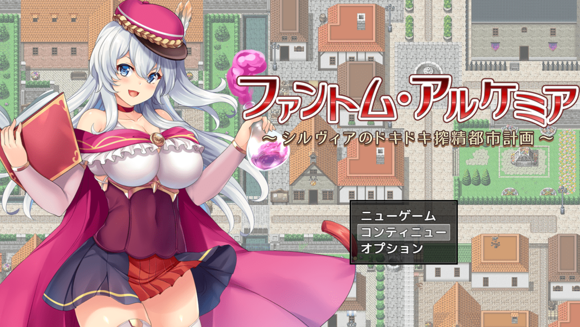 [RPG/CV/機翻]ファントム・アルケミア シルヴィアのドキドキ搾精都市計画[PC/Mega/OD/2G]