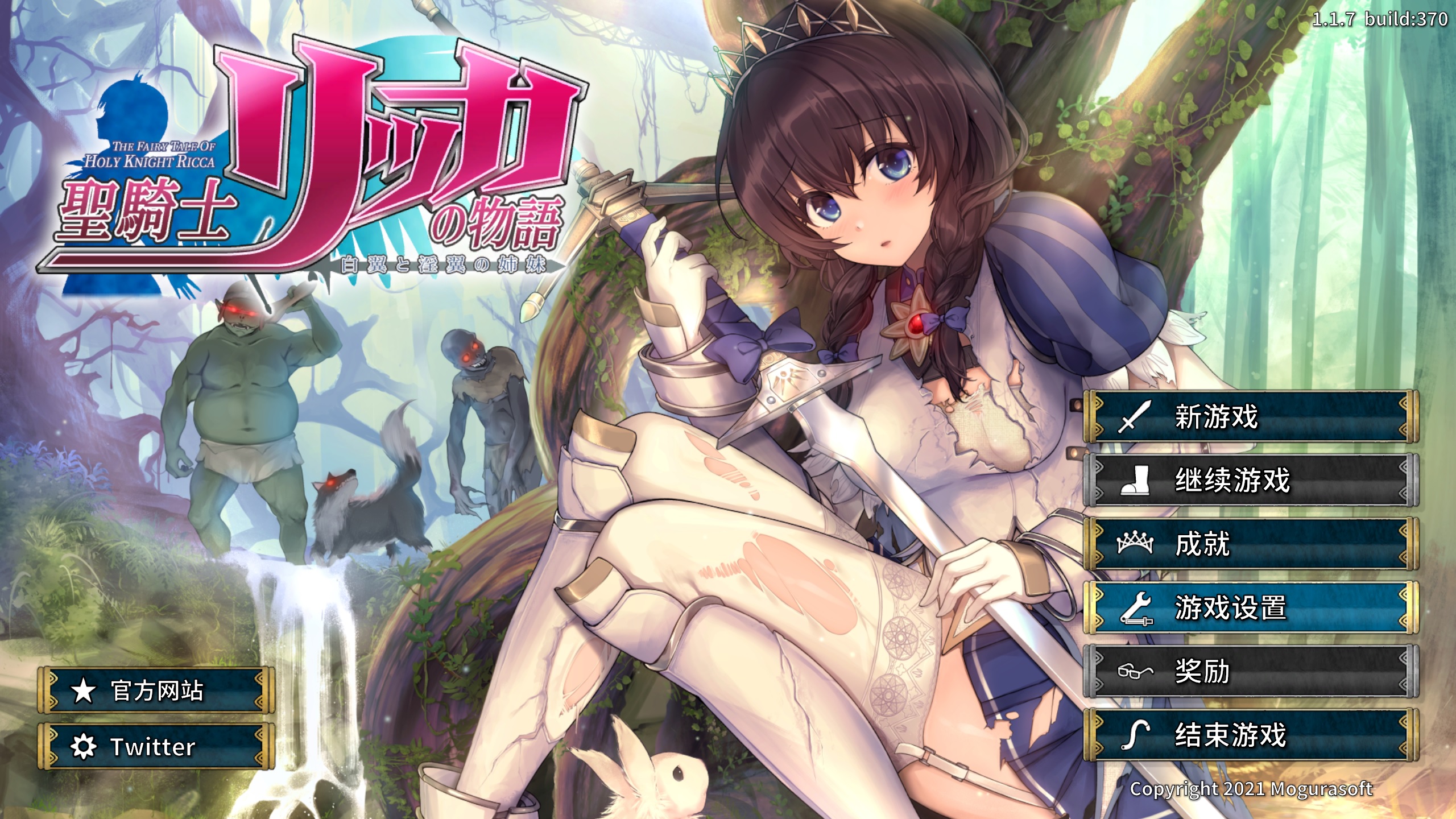 [補檔]聖騎士リッカの物語 白翼と淫翼の姉妹 v1.3.6官中@PC@OD/GD@3.7GB