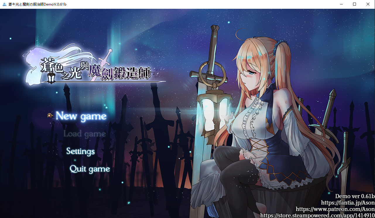[官中/神级RPG/全动态CV]苍色之光与魔剑锻造师