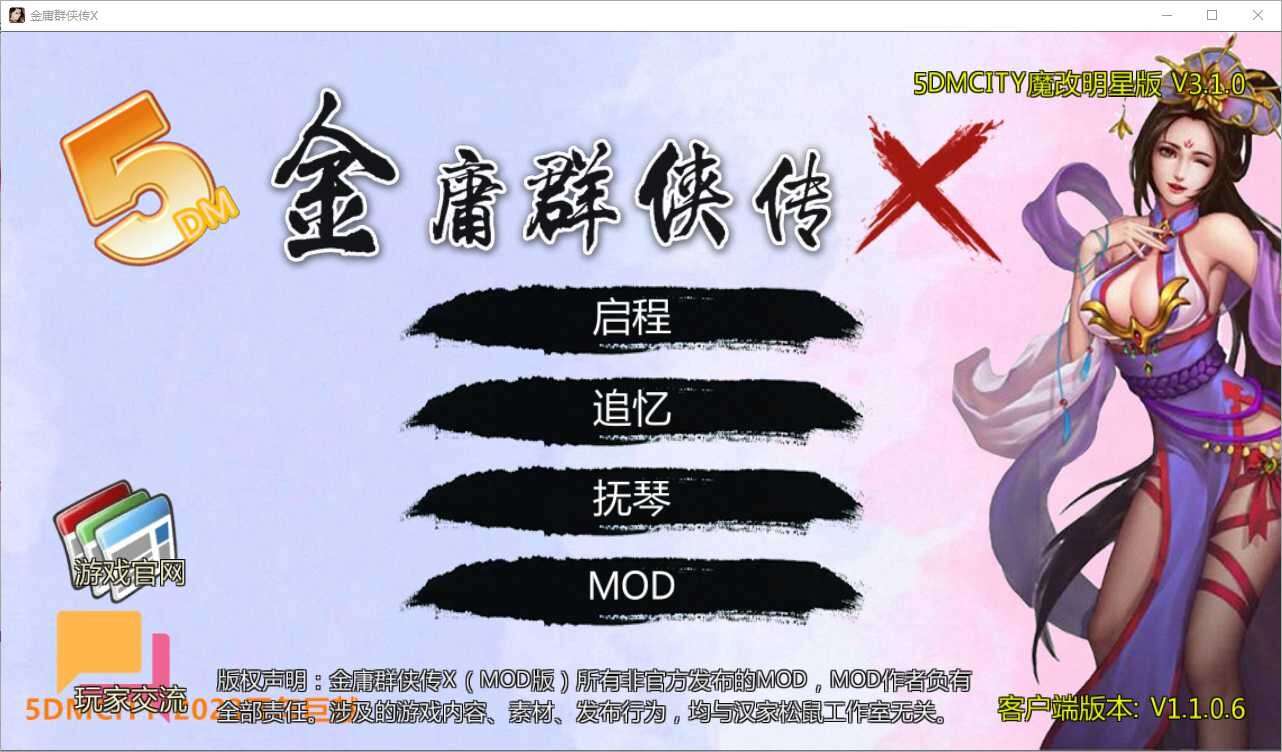 [武侠RPG/魔改版] 金庸群侠传性:无双武林-全明星武侠MOD版-V3.1.0 官中+全DLC+MOD [1.2G/更新]