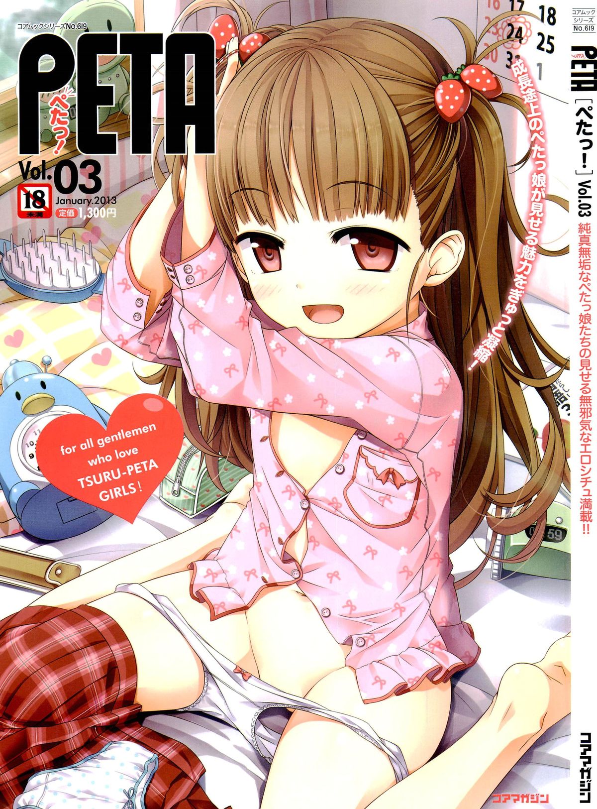 PETA!系列H