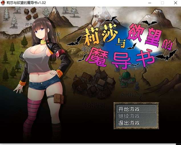 PC/汉化RPG/双端莉莎与欲望的魔导书リサと淫魔のグリモワール