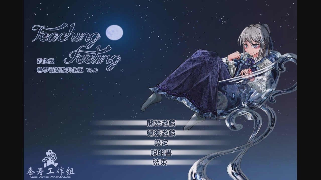 [PC]奴隶少女希尔薇官方最新版+魔改版+3.0汉化版[部分汉化][Windows7~11][4.0.6/魔改3.0/3.0.19]