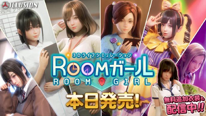 Room girl