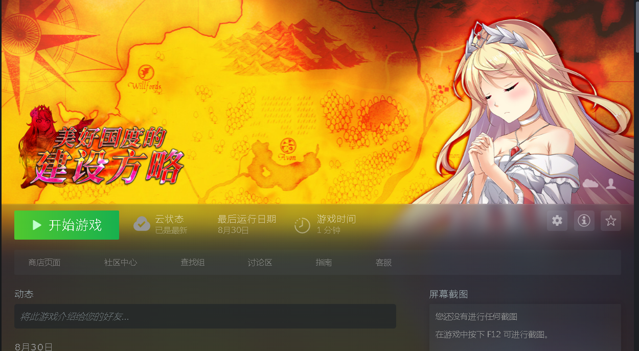 {steam官中/自购/PC/SLG}美好国家的建设方略狗盘