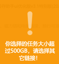 绕过115网盘离线最大500G限制方法