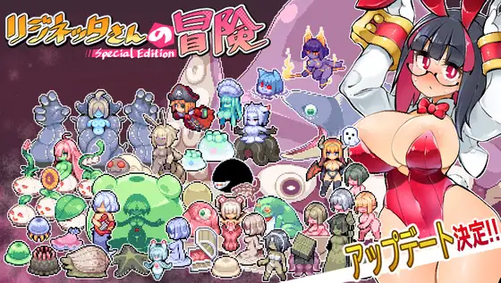 白嫖WinACT リジネッタさんの冒険スペシャルエディション / Rignetta's Adventure Ver1.2.0