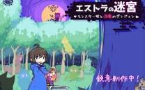 PC/ACT/生肉:エストラの迷宮ver0.08最新版步兵