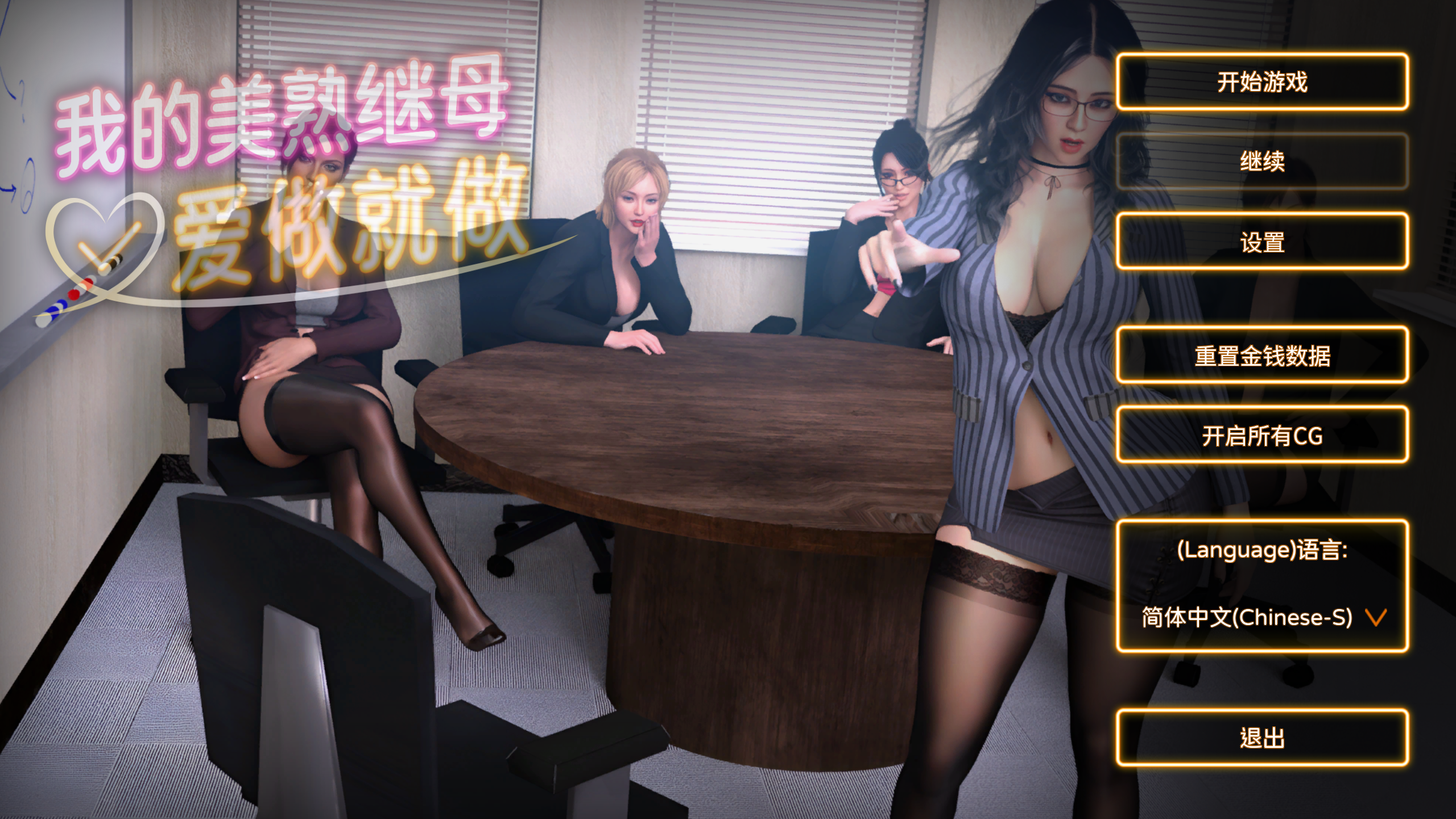 SLG/官中/步兵/PC我的美熟继母:爱做就做? My MILF Stepmom Free Use 官方中文步兵版