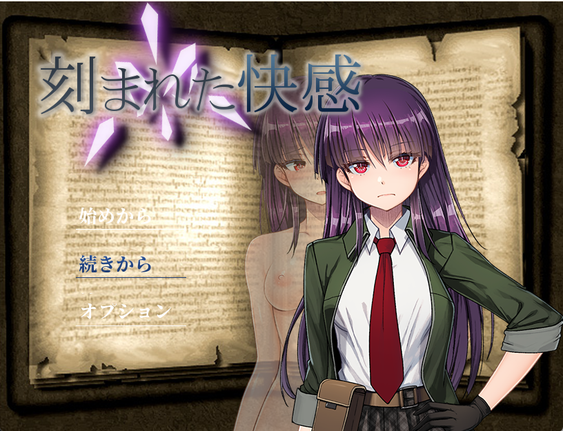NTR刻まれた快感/刻骨铭心的快感RPG/精翻汉化PC/1.25G