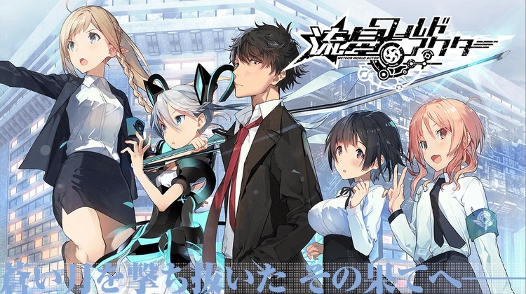 流星.世界演绎者Tyr/官中