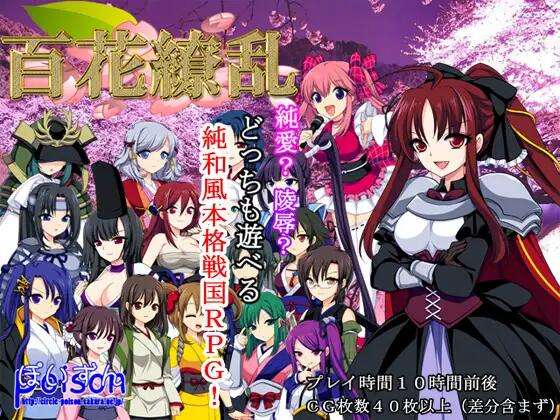 [RPG/NTR/AI汉化/PC] 百花缭乱 百花繚乱 官方中文版 [330M]