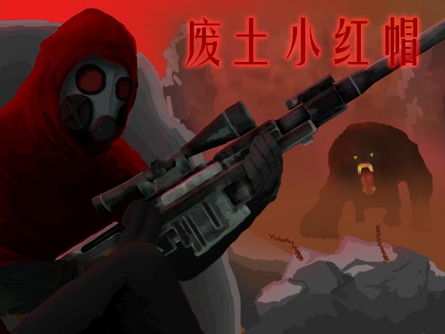 废土童话黑暗向传统童话再演绎[PC/中文/RPG]