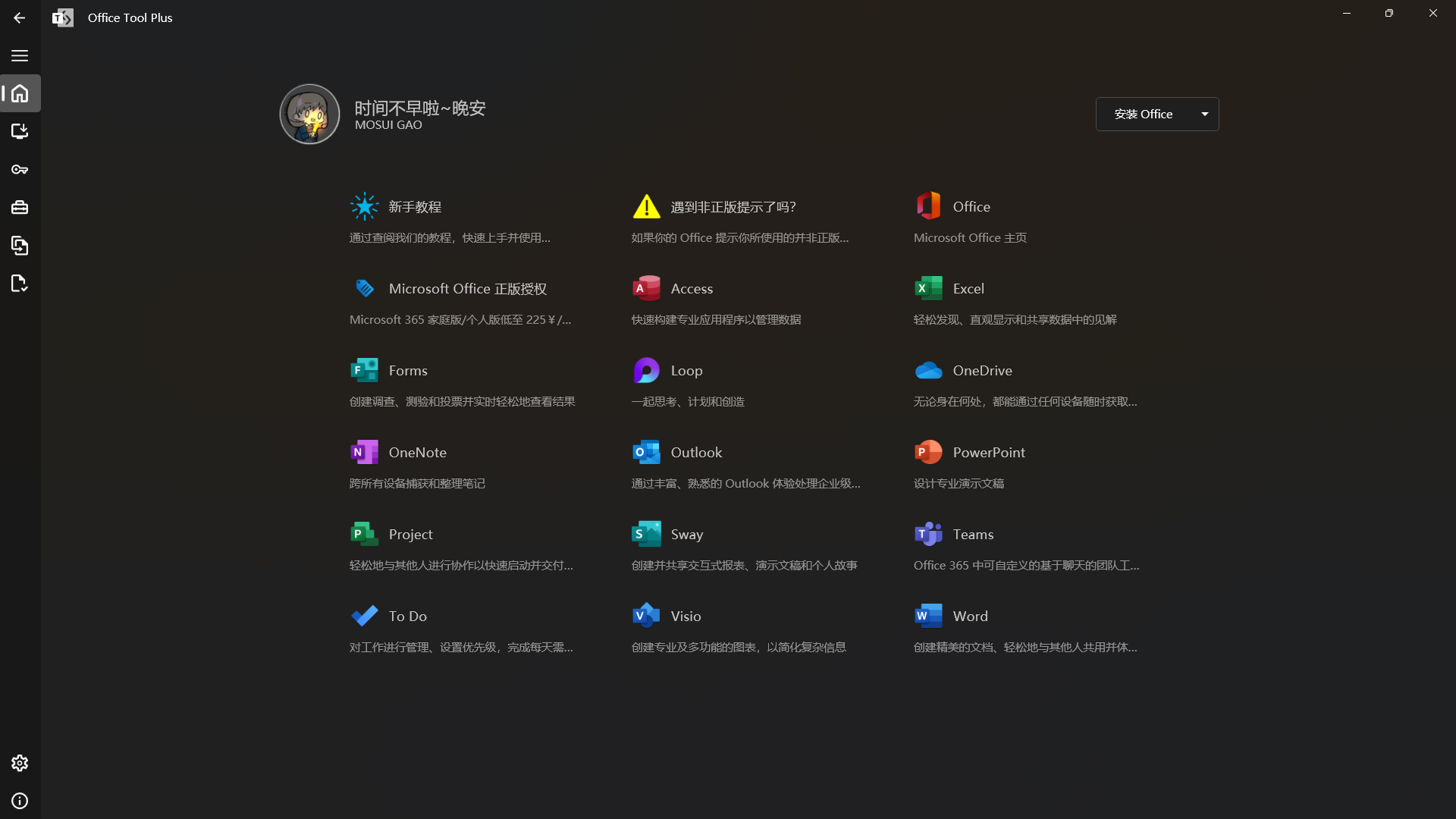 Office Tool下载软件推荐