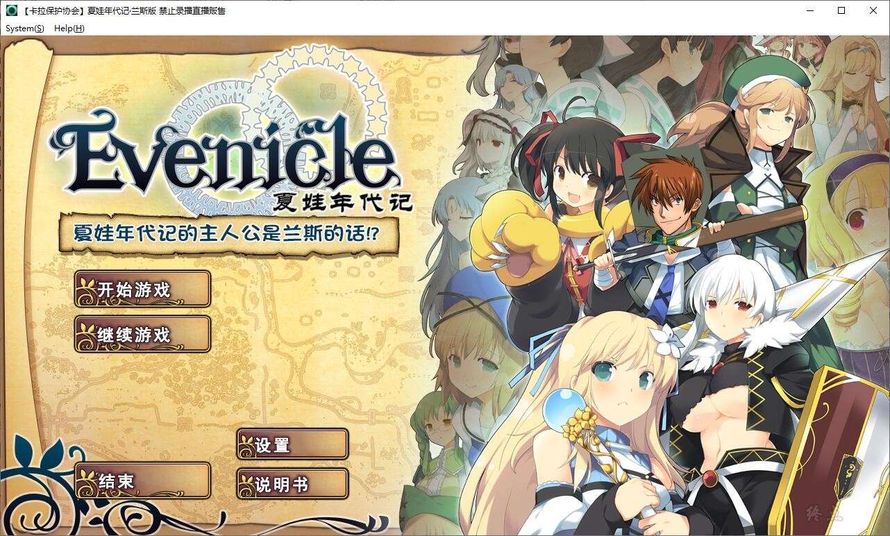 GalPC兰斯年代记夏娃年代记 兰斯版
