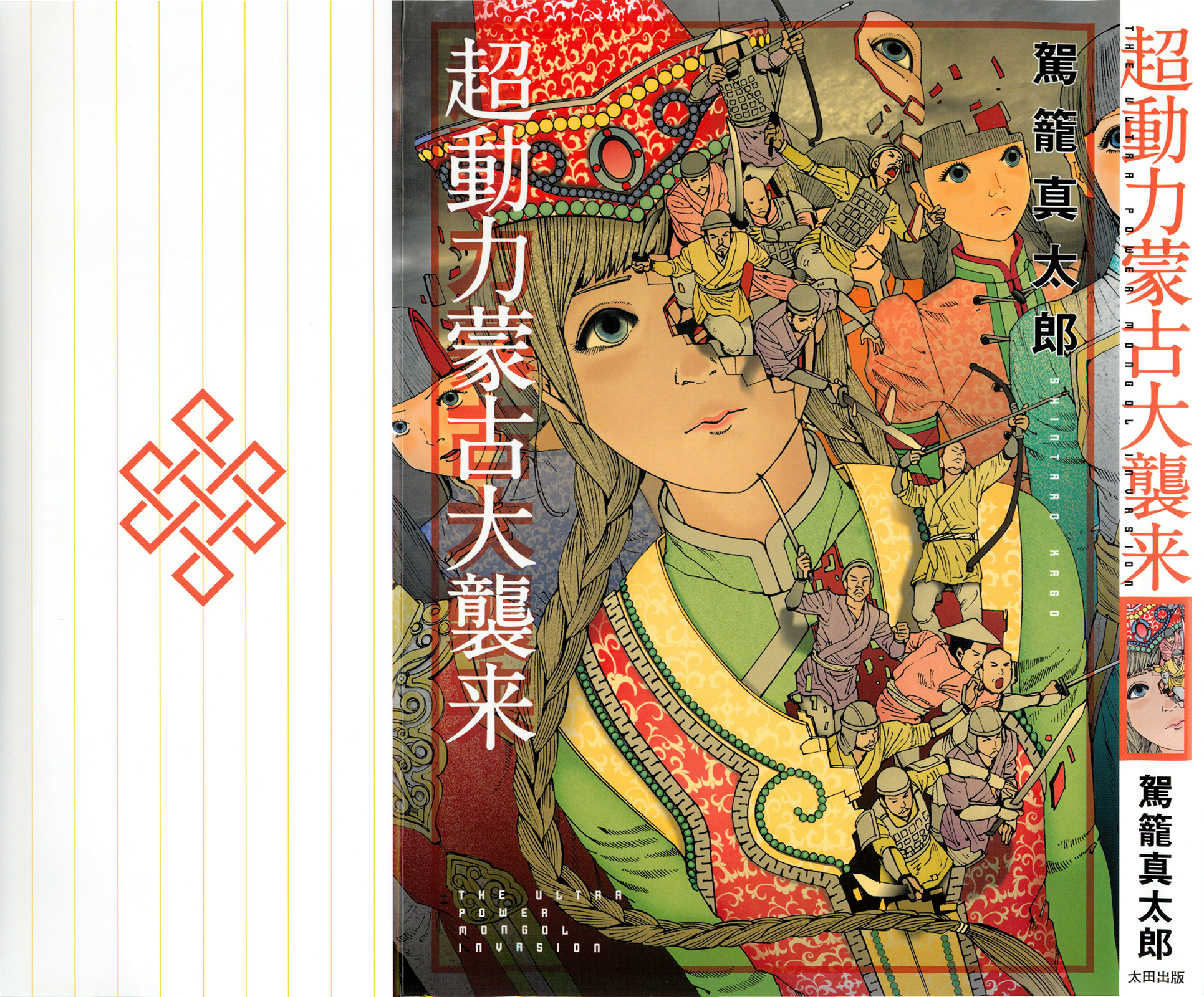 (补档)驾笼真太郎部分漫画合集