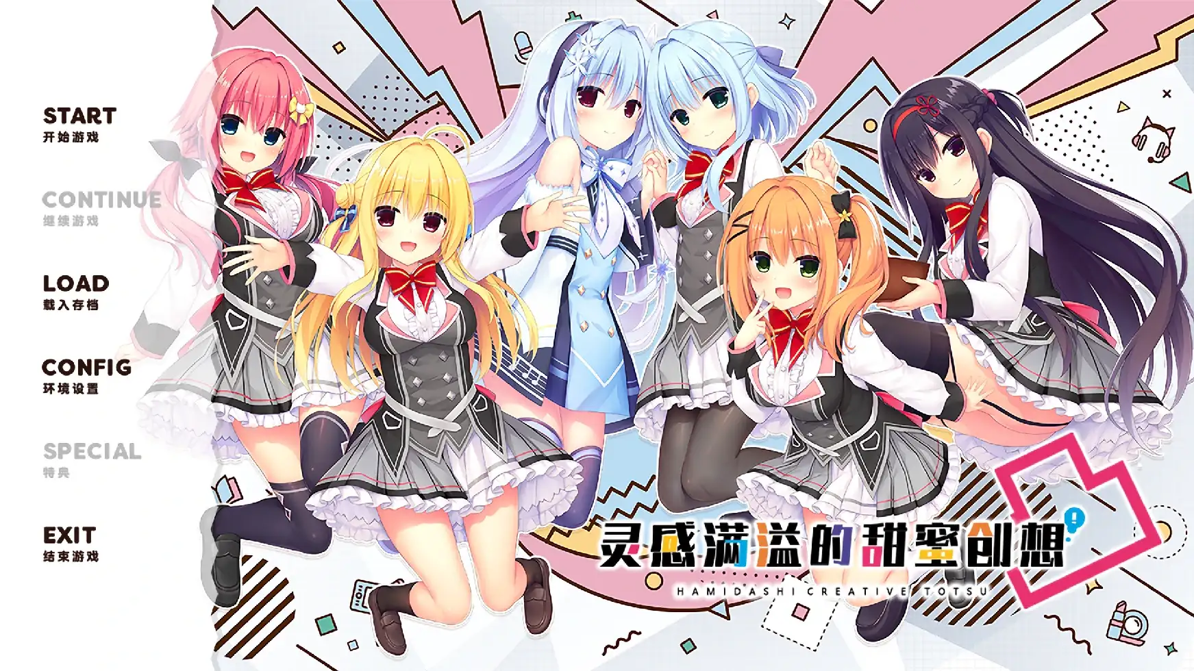 汉化/PC/ADV灵感满溢的甜蜜创想凸/常轨脱离Creative凸