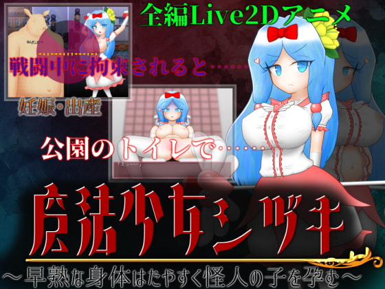 [PC/自购/RPG/生肉/转区/1.34G]魔法少女シヅキ 早熟な身体はたやすく怪人の子を孕む