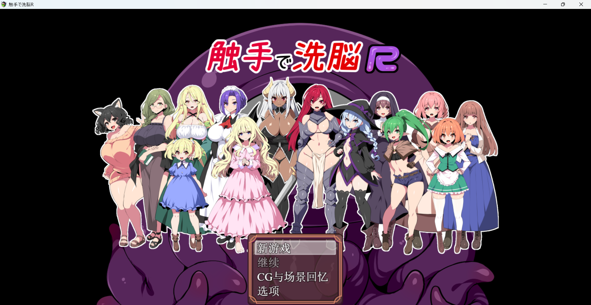 动态/RPG/PC/0010手洗恼R重置版 云汉化版
