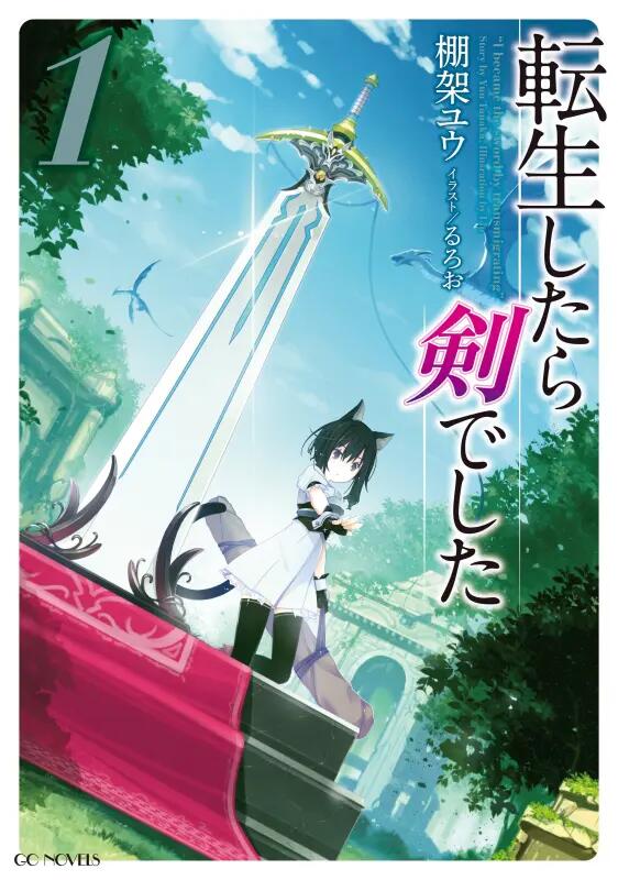 棚架ユウ[epub][mobi]转生就是剑[1~5卷]