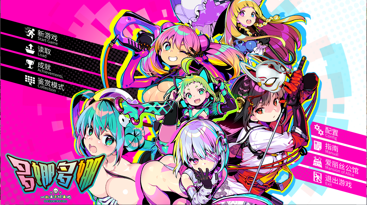 [经营SLG/官中]多娜多娜 一起干坏事吧 V1.11官方中文版-全CG存档-修改器-音轨OST-无码补丁[7.03G]