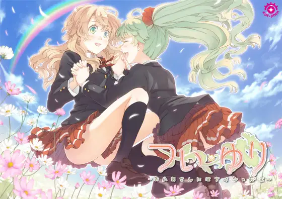 补ADV/PC/百合/汉化/R18双生百合要对妈妈保密哦