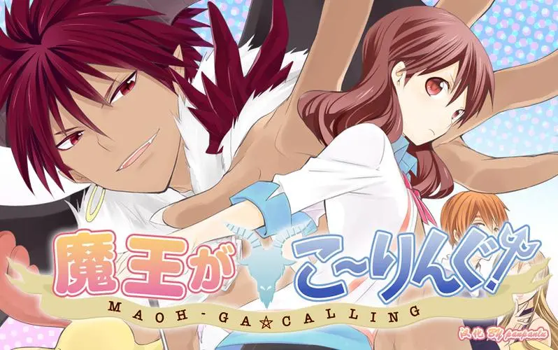 [Kr+PC] 魔王在呼唤/魔王がこーりんぐ 全配音 轻松 女性向