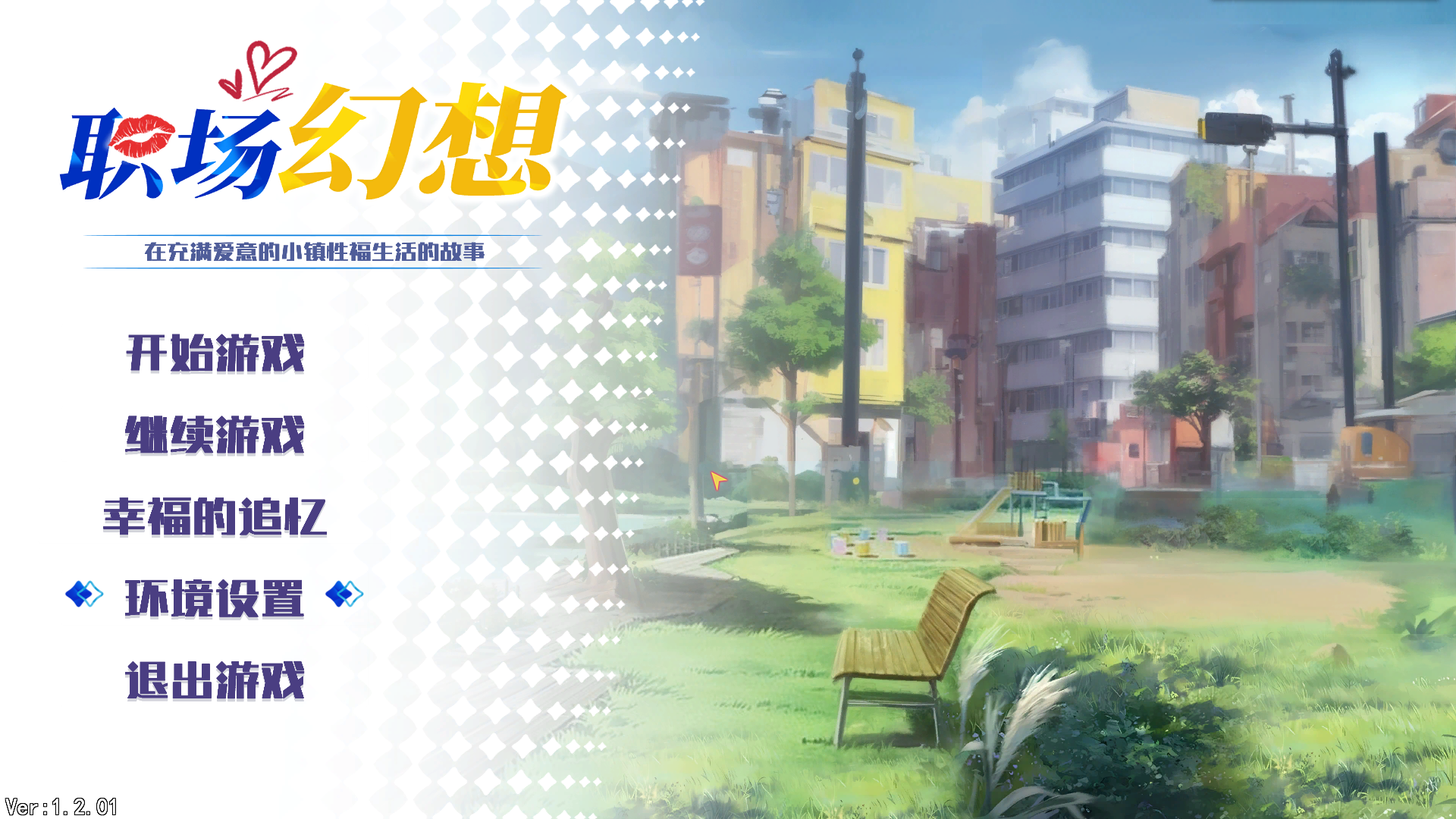 职场幻想V1.2.01SLG/官中/动态/PC